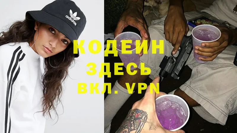 Кодеин Purple Drank  Нахабино 